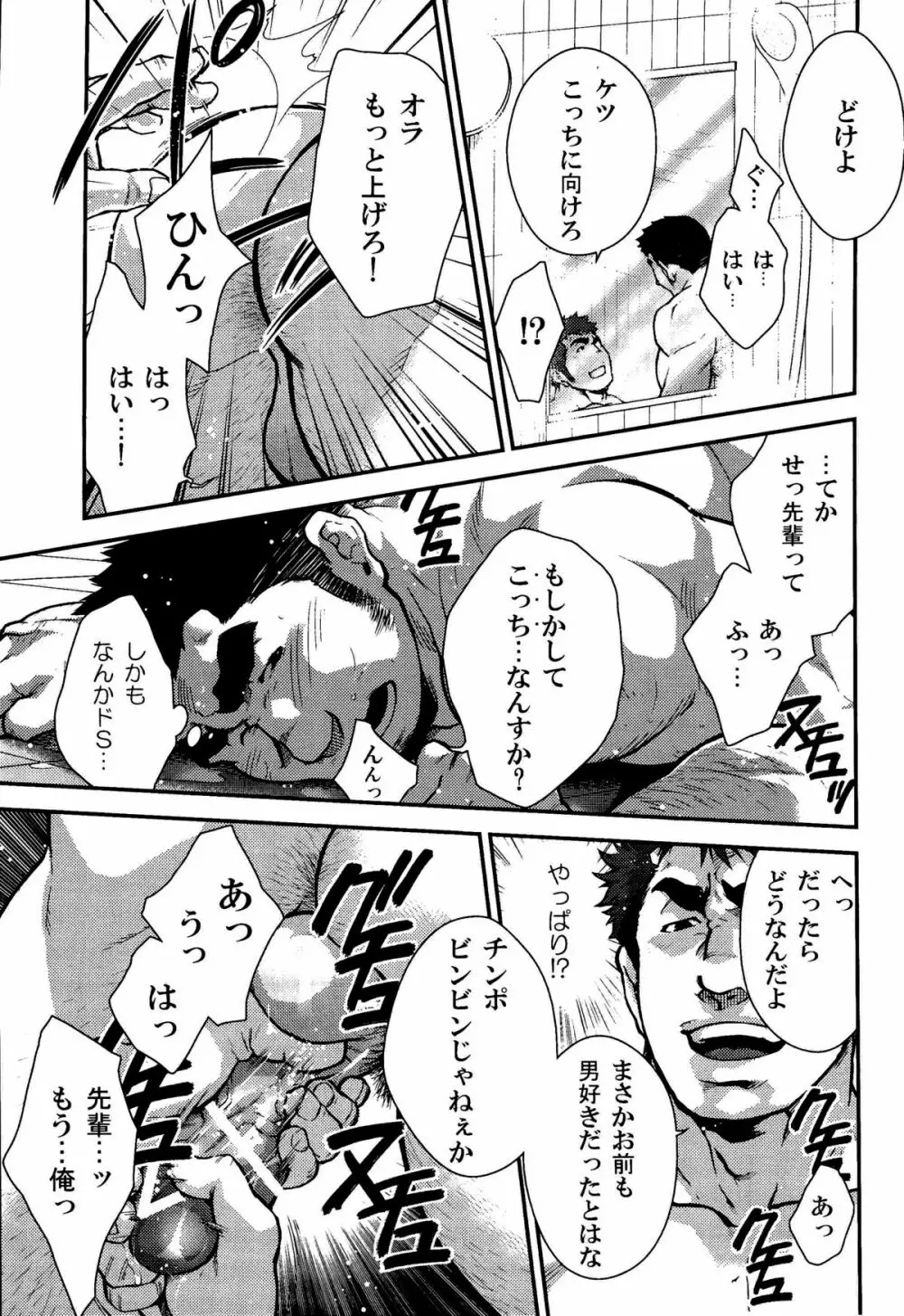 下克上に挑戦! Page.9