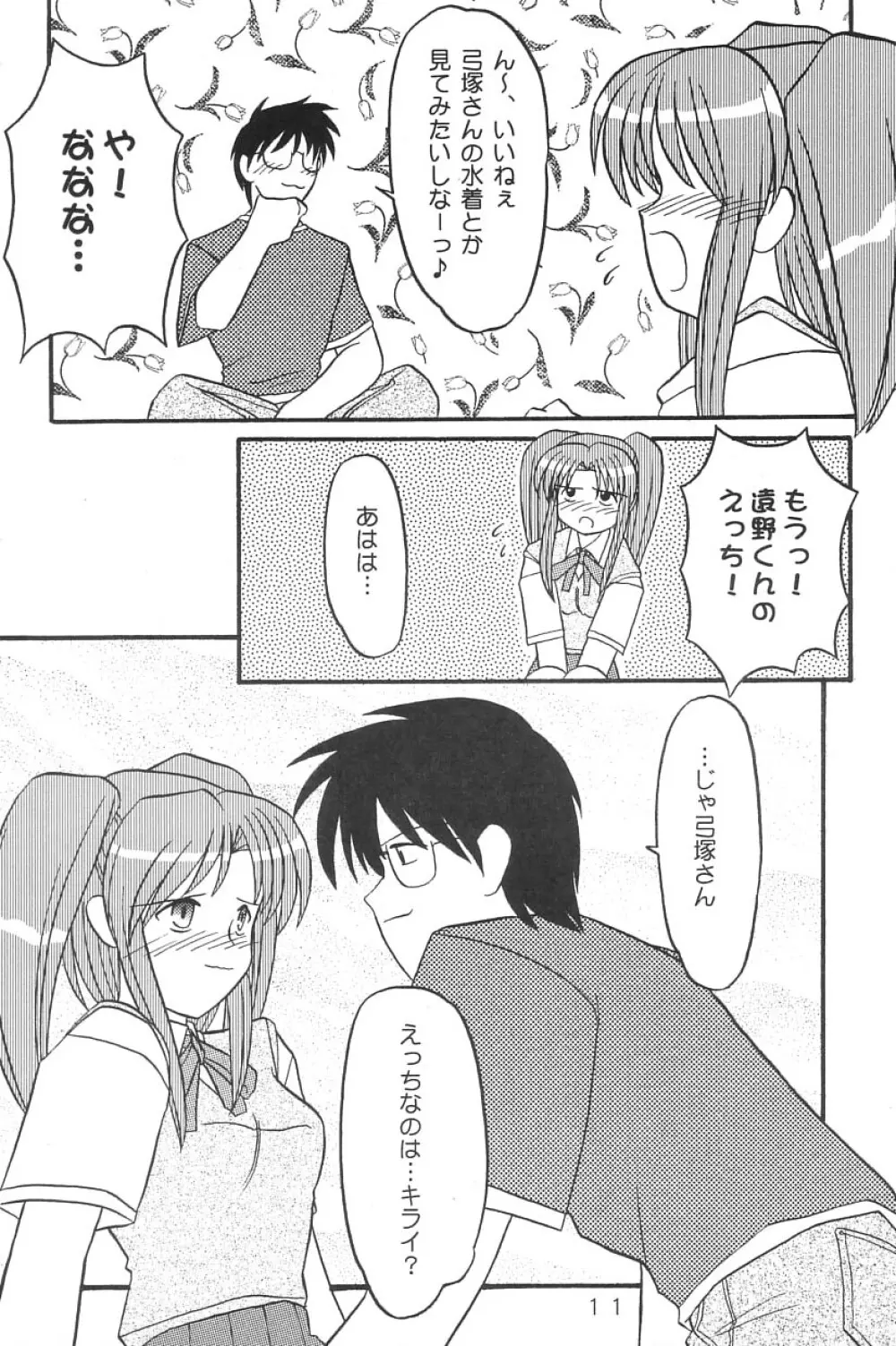 なつのひをまとう Page.10