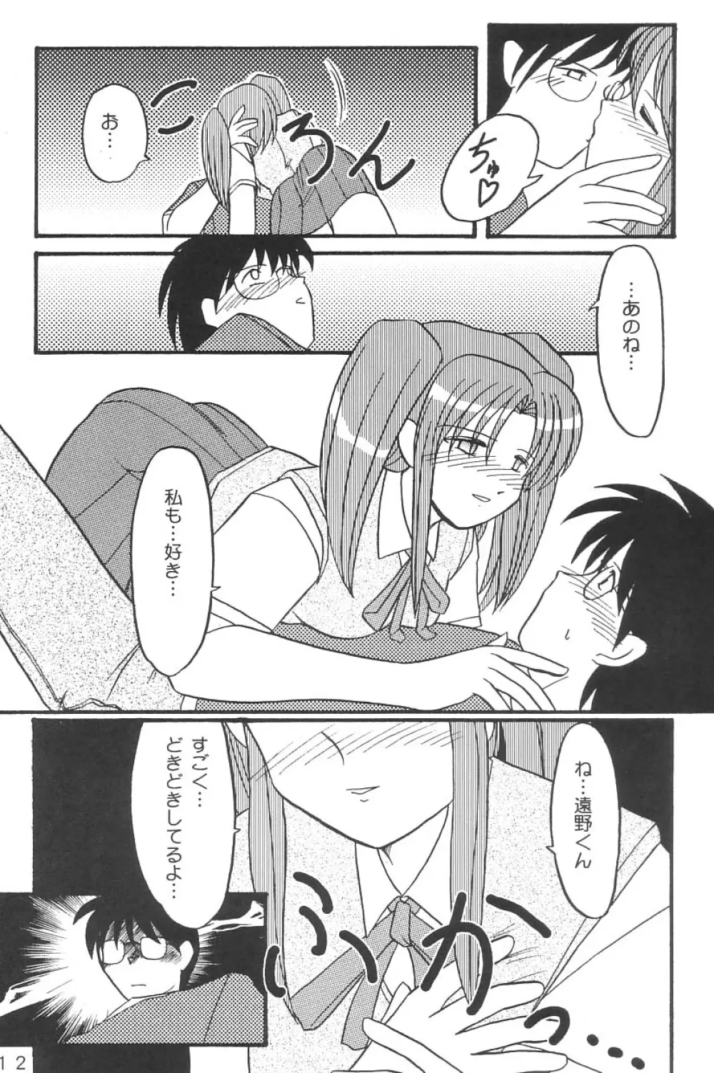 なつのひをまとう Page.11