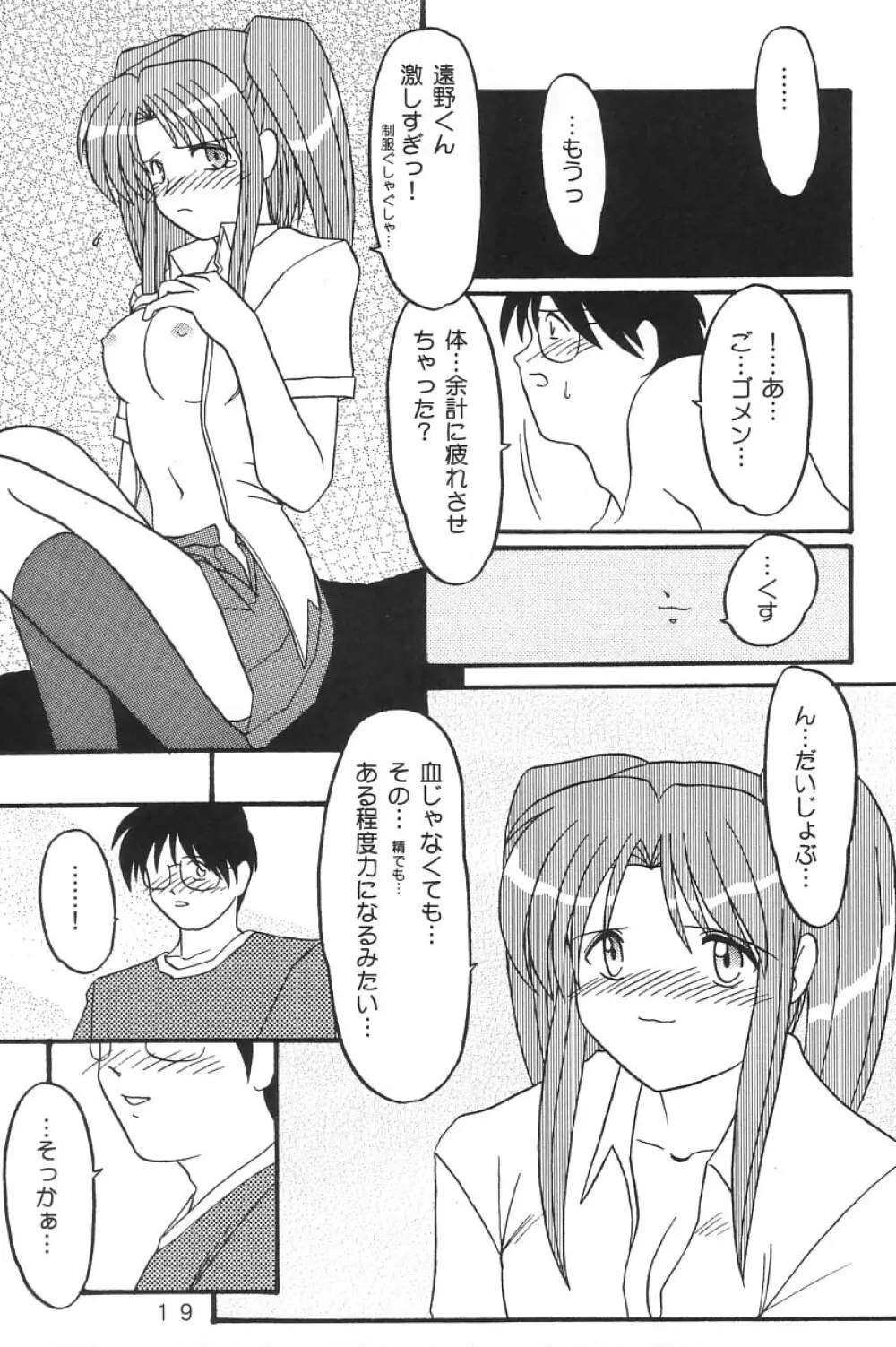 なつのひをまとう Page.18