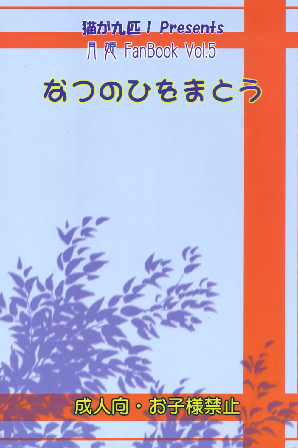 なつのひをまとう Page.26