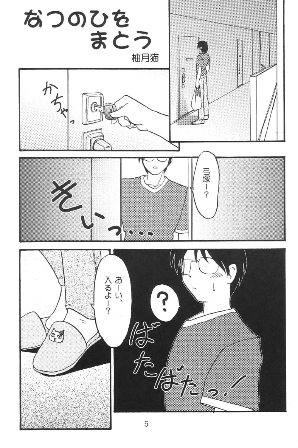 なつのひをまとう Page.4