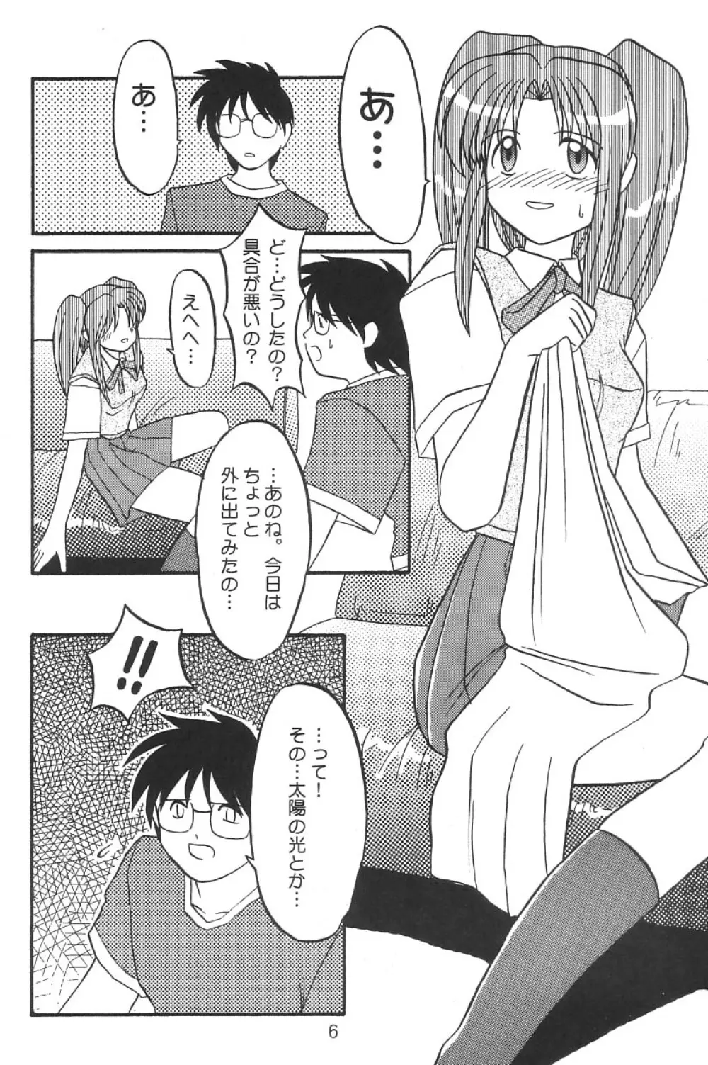 なつのひをまとう Page.5