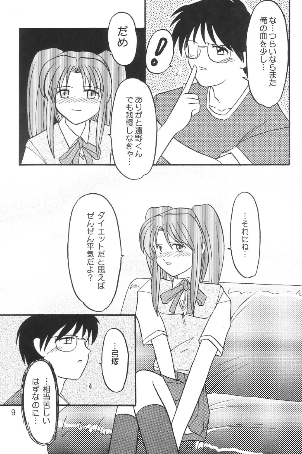 なつのひをまとう Page.8