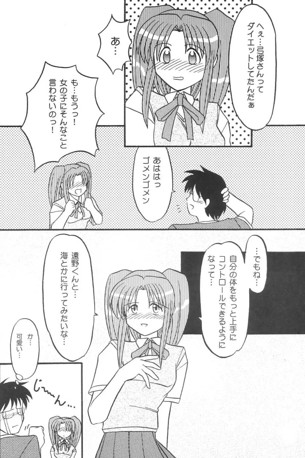 なつのひをまとう Page.9