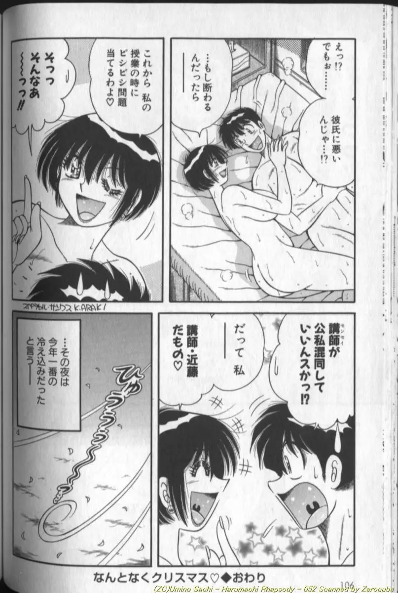 春待ちラプソディ❤ Page.104