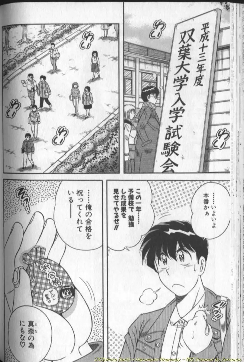 春待ちラプソディ❤ Page.106