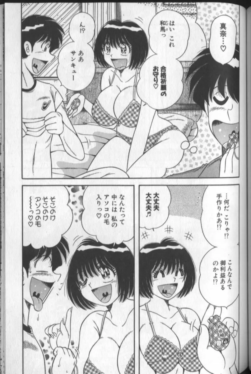 春待ちラプソディ❤ Page.107