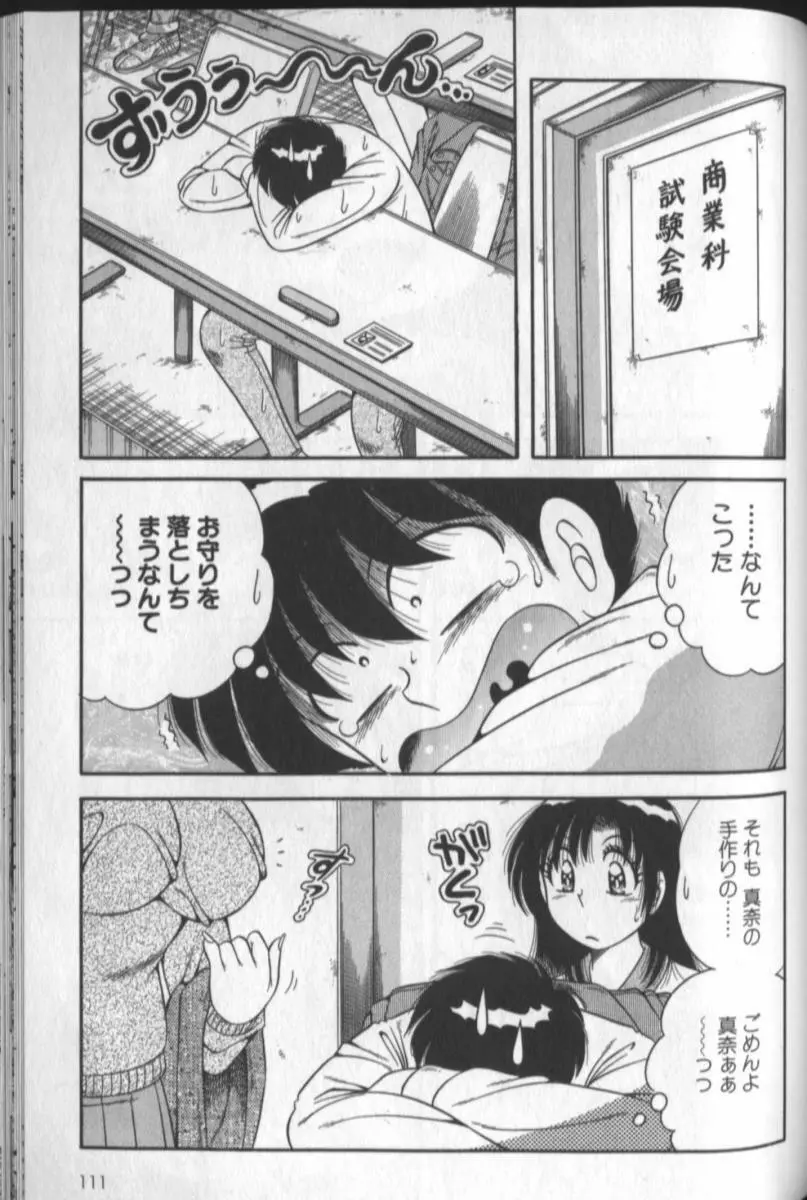 春待ちラプソディ❤ Page.109