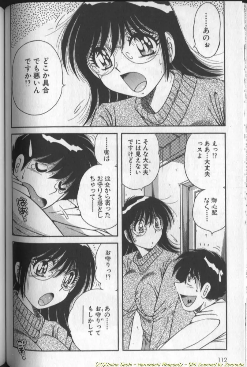 春待ちラプソディ❤ Page.110