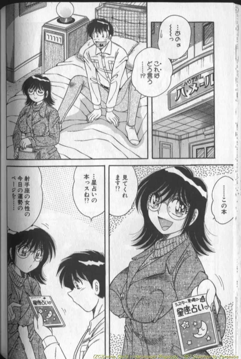 春待ちラプソディ❤ Page.114