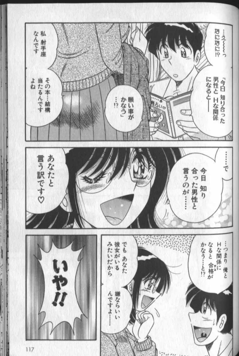 春待ちラプソディ❤ Page.115