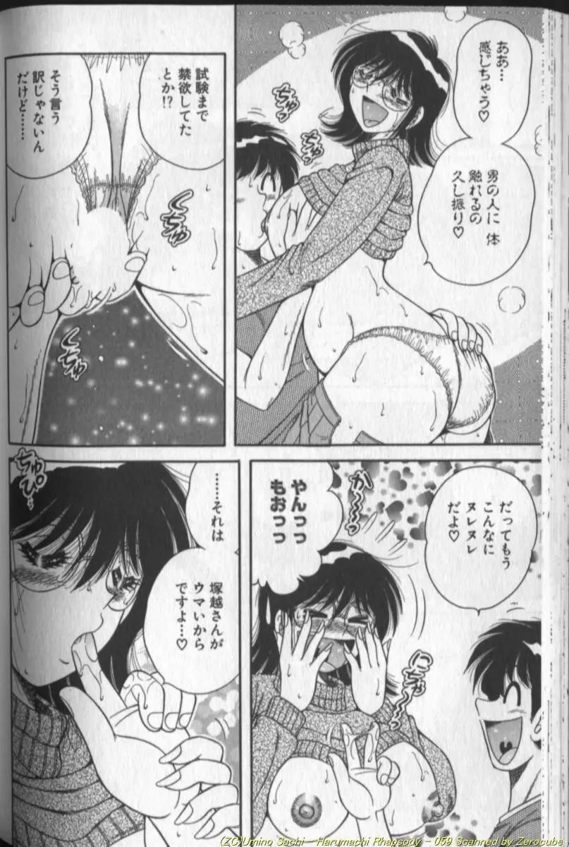 春待ちラプソディ❤ Page.118