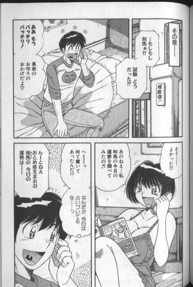 春待ちラプソディ❤ Page.123