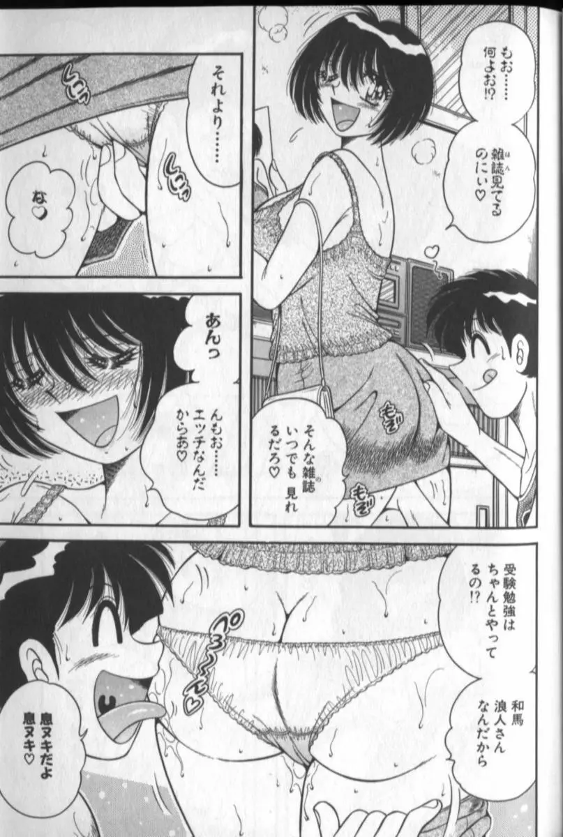 春待ちラプソディ❤ Page.13