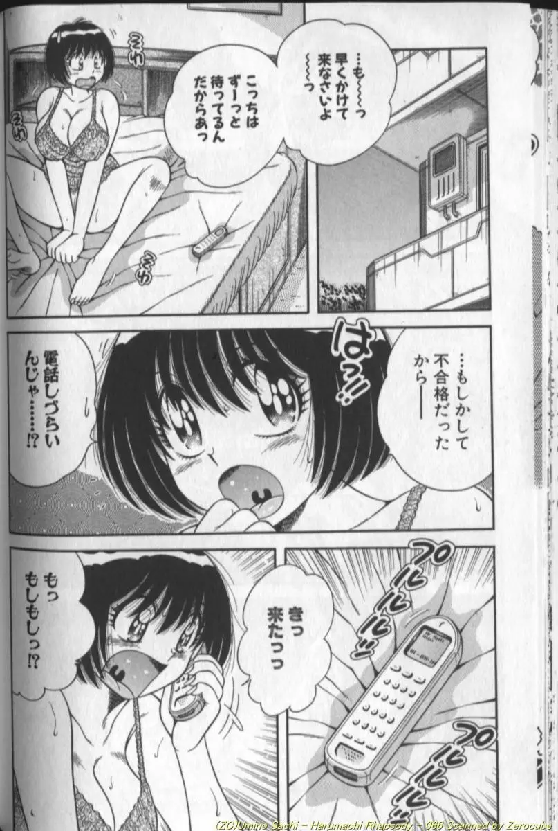 春待ちラプソディ❤ Page.132