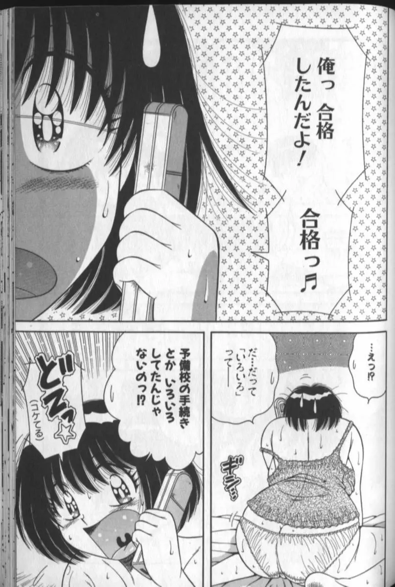 春待ちラプソディ❤ Page.137