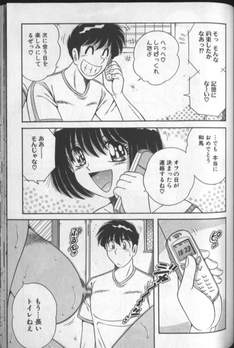 春待ちラプソディ❤ Page.139