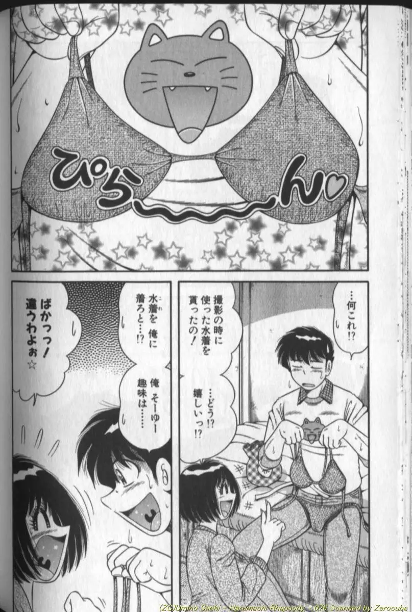 春待ちラプソディ❤ Page.152