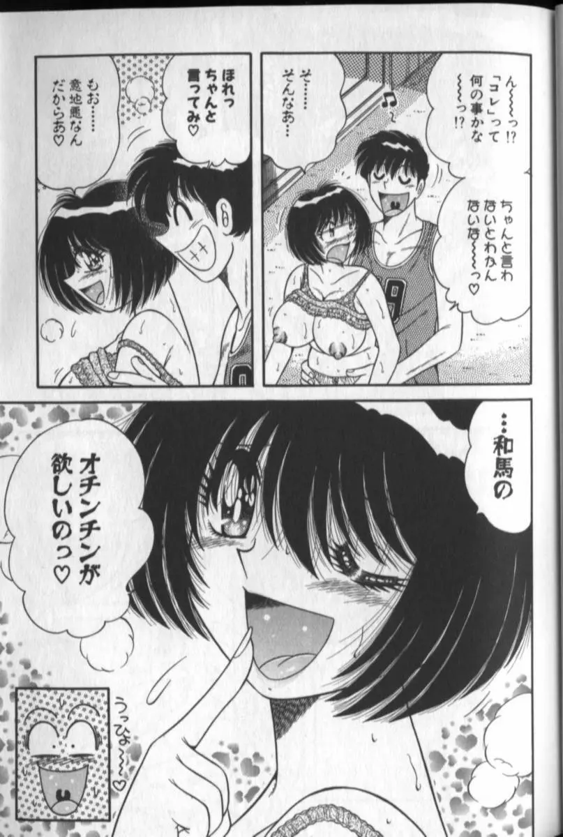 春待ちラプソディ❤ Page.17