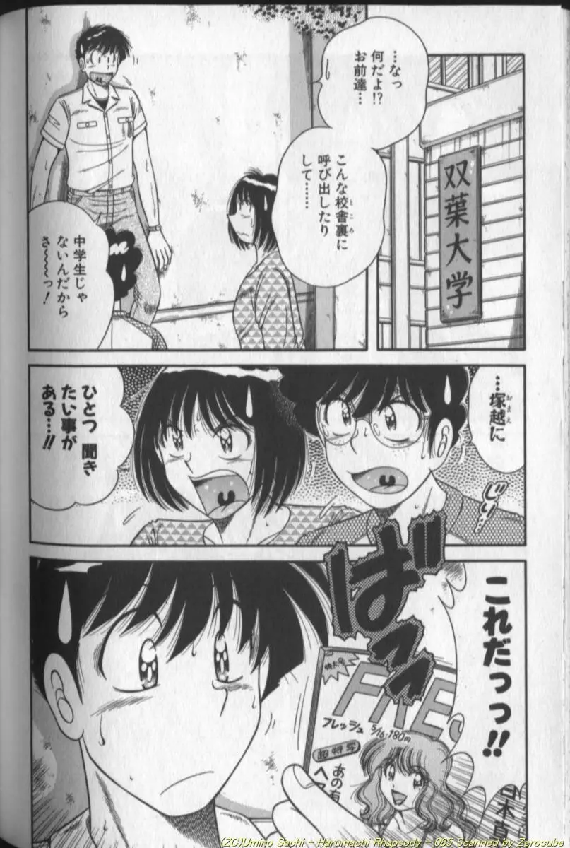 春待ちラプソディ❤ Page.170