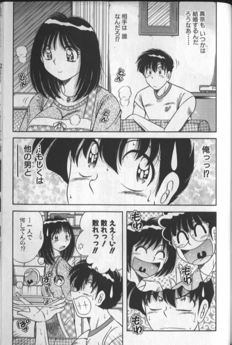 春待ちラプソディ❤ Page.195