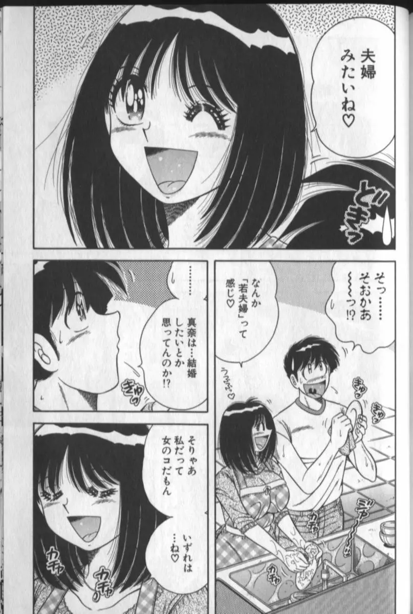 春待ちラプソディ❤ Page.197