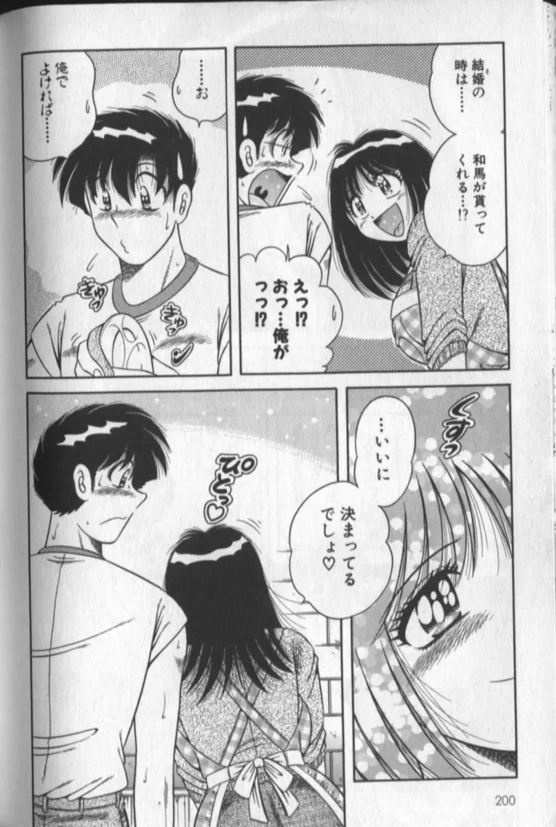 春待ちラプソディ❤ Page.198