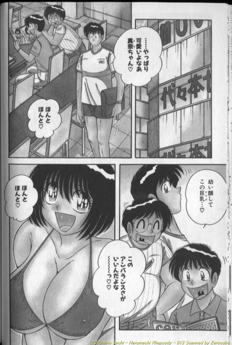 春待ちラプソディ❤ Page.26