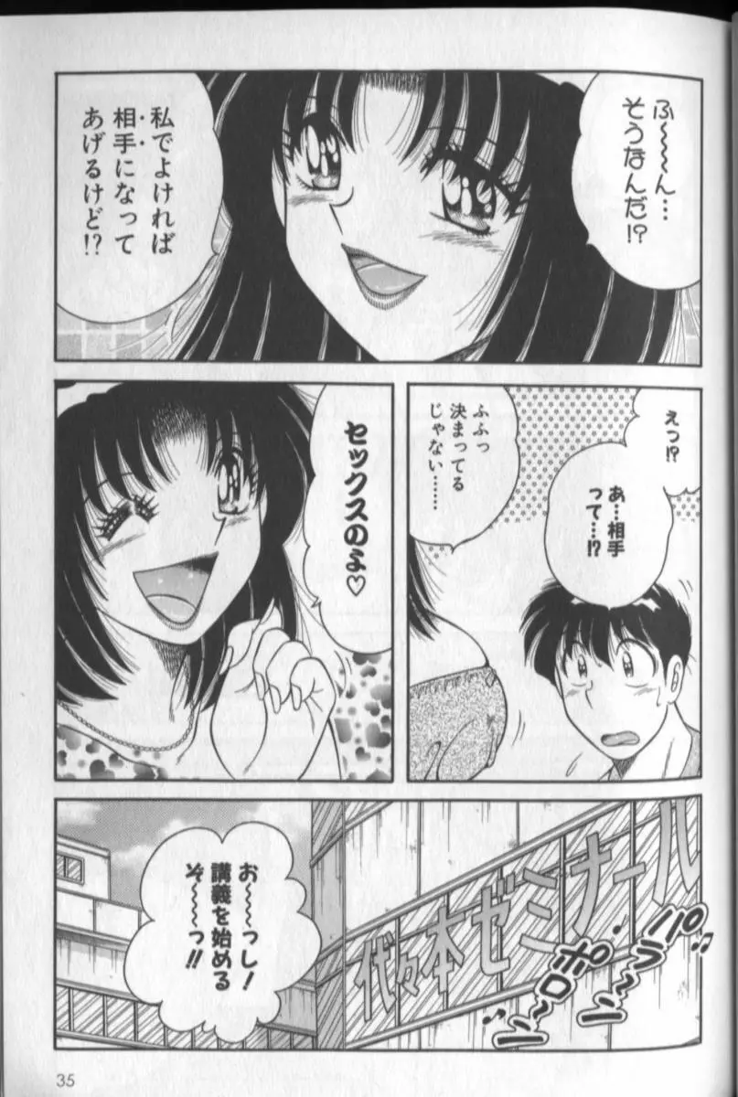 春待ちラプソディ❤ Page.33