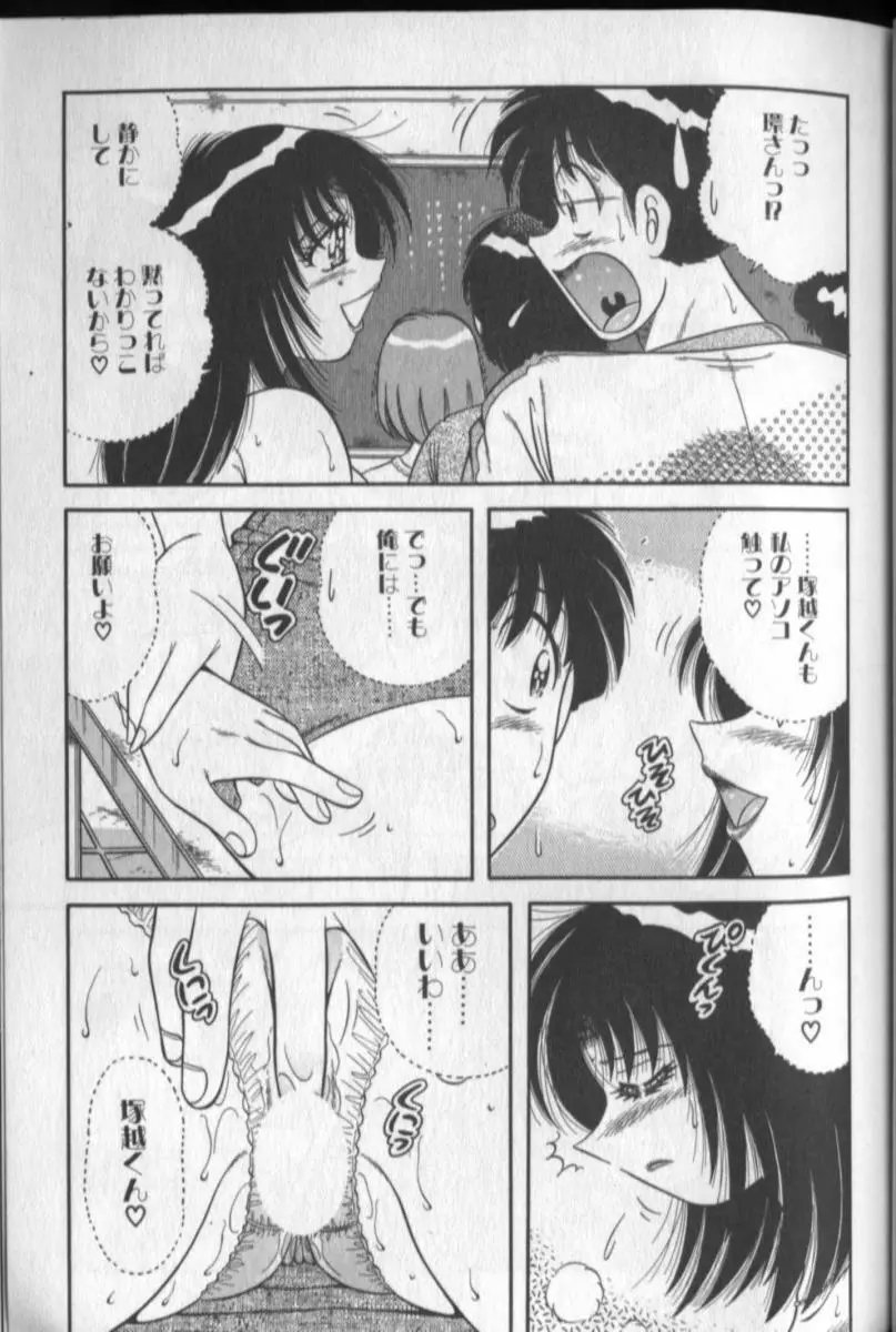 春待ちラプソディ❤ Page.35