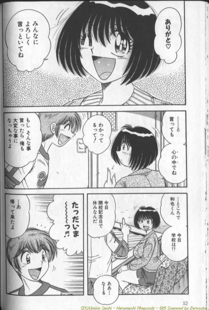 春待ちラプソディ❤ Page.50