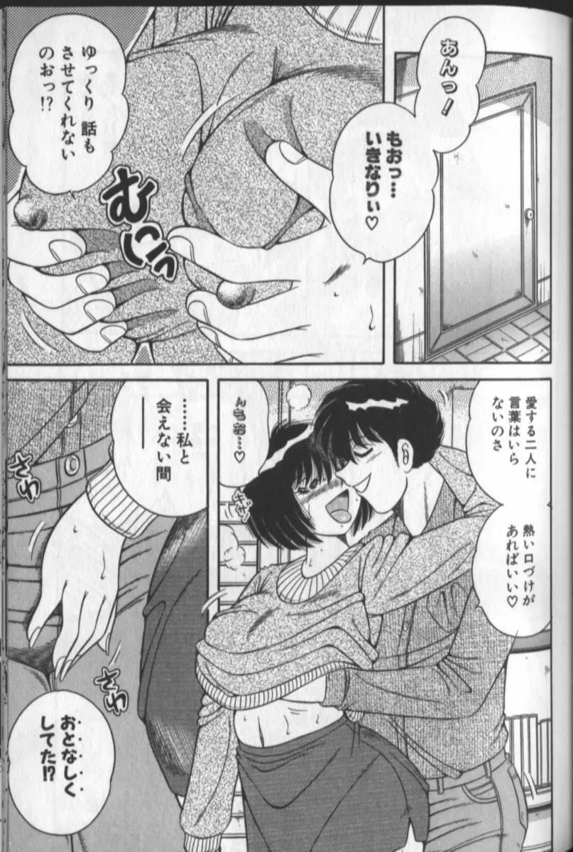 春待ちラプソディ❤ Page.53