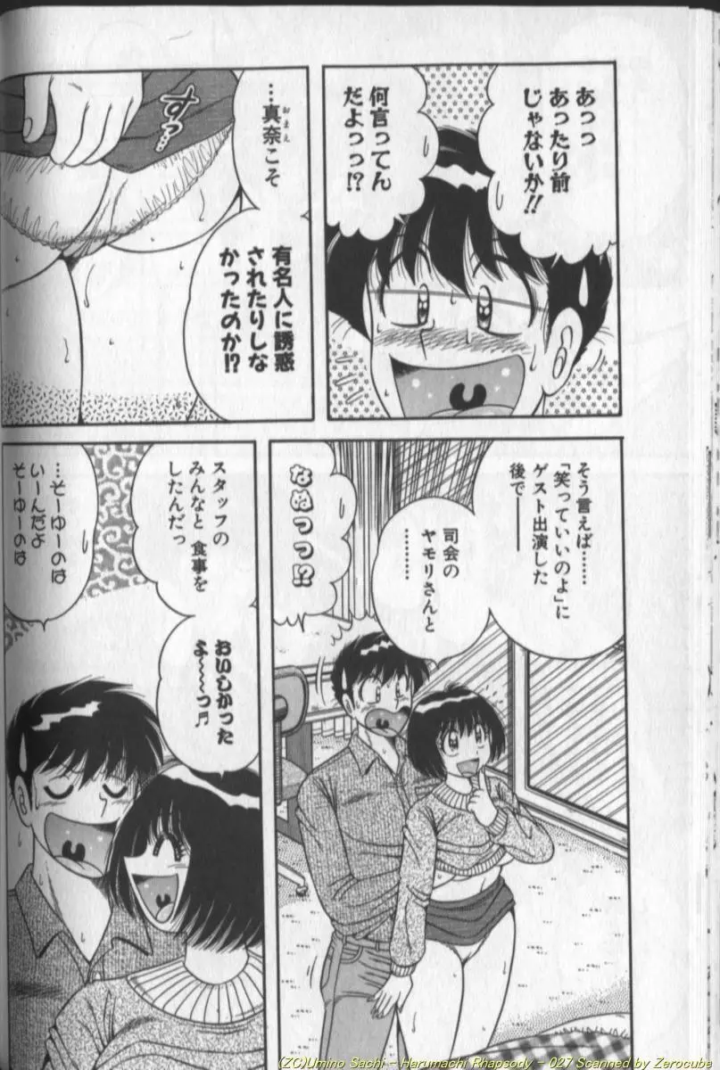 春待ちラプソディ❤ Page.54