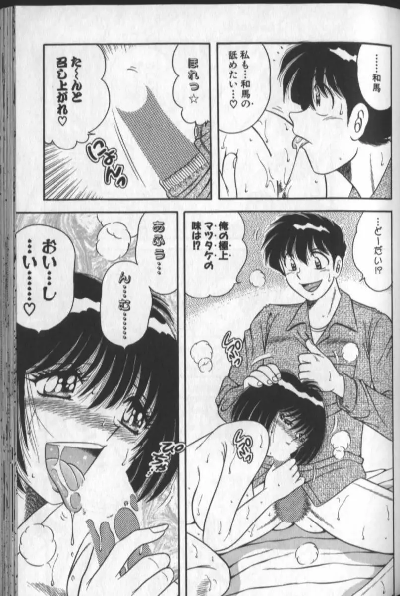 春待ちラプソディ❤ Page.57