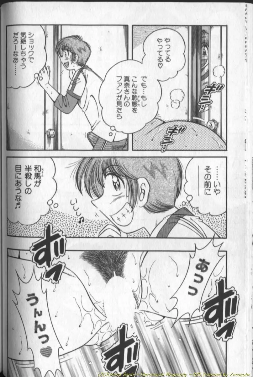 春待ちラプソディ❤ Page.58