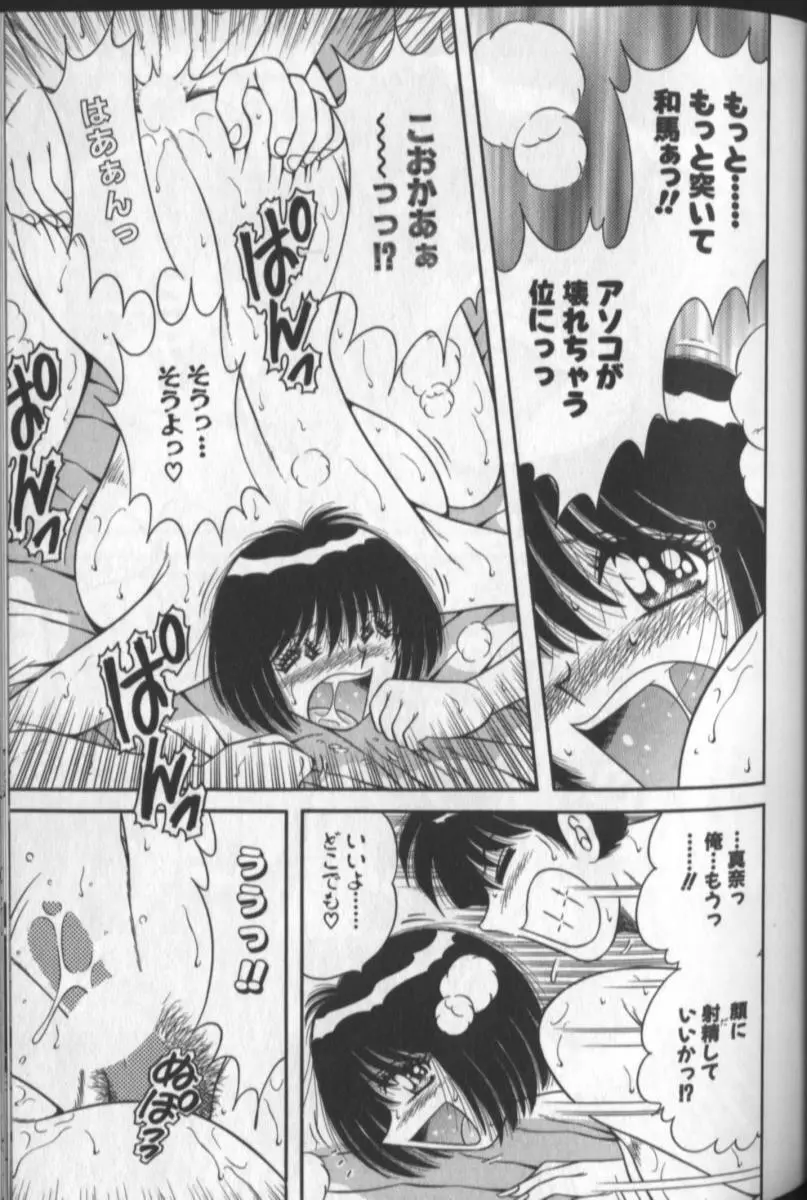 春待ちラプソディ❤ Page.61