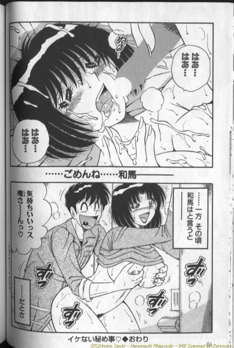 春待ちラプソディ❤ Page.84