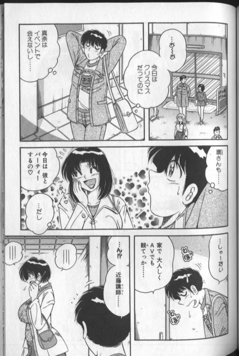 春待ちラプソディ❤ Page.91