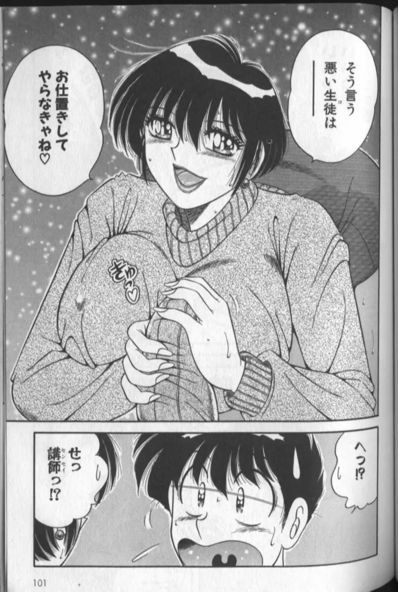 春待ちラプソディ❤ Page.99