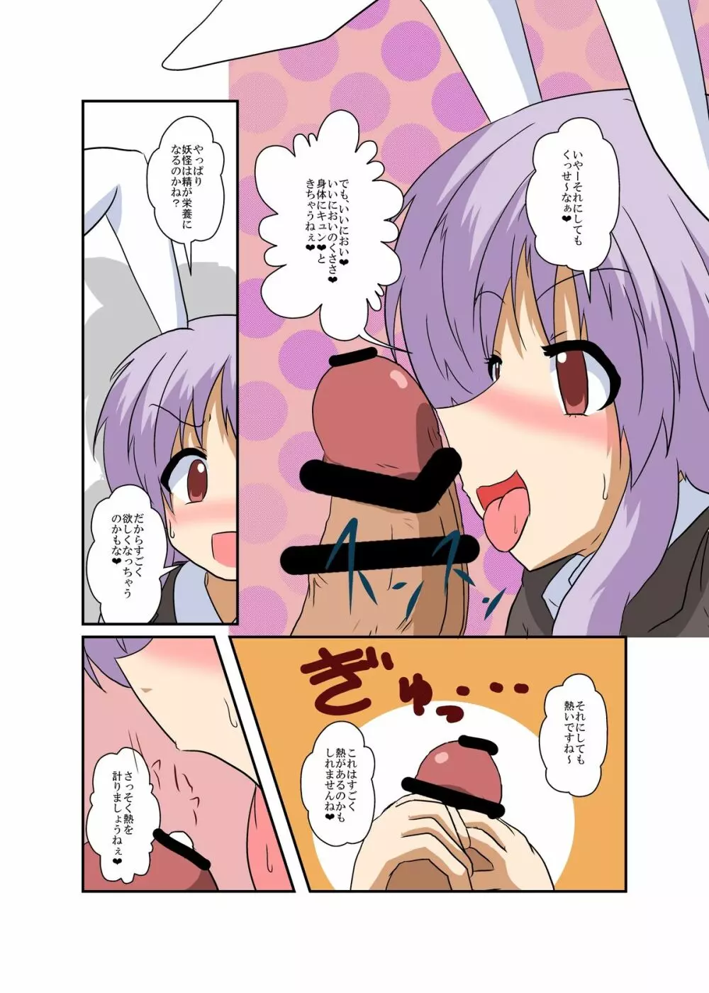 東方ＴＳ物語～うどんげ編～ Page.9