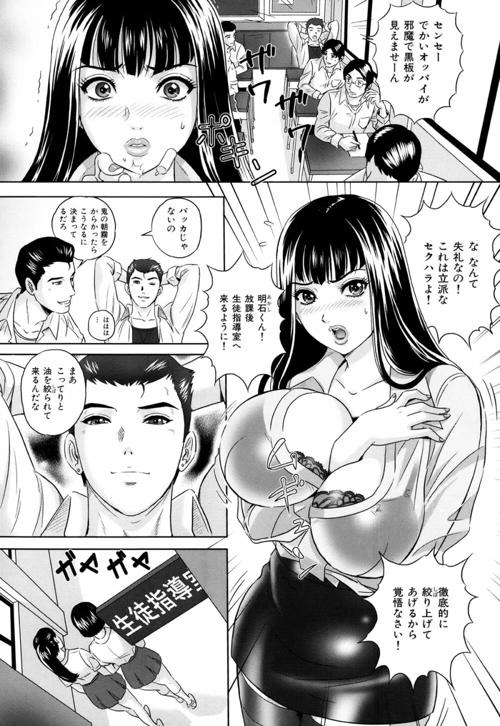 イジメてほしいの♡ Page.115