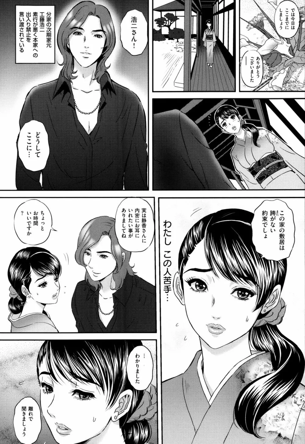 イジメてほしいの♡ Page.129