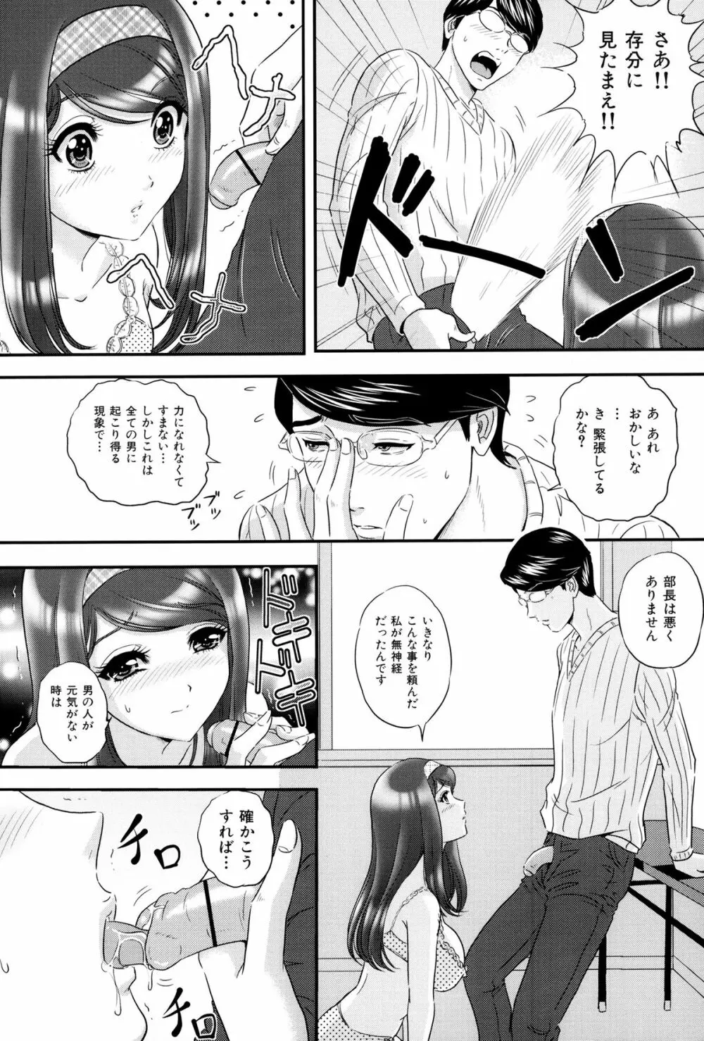 イジメてほしいの♡ Page.147