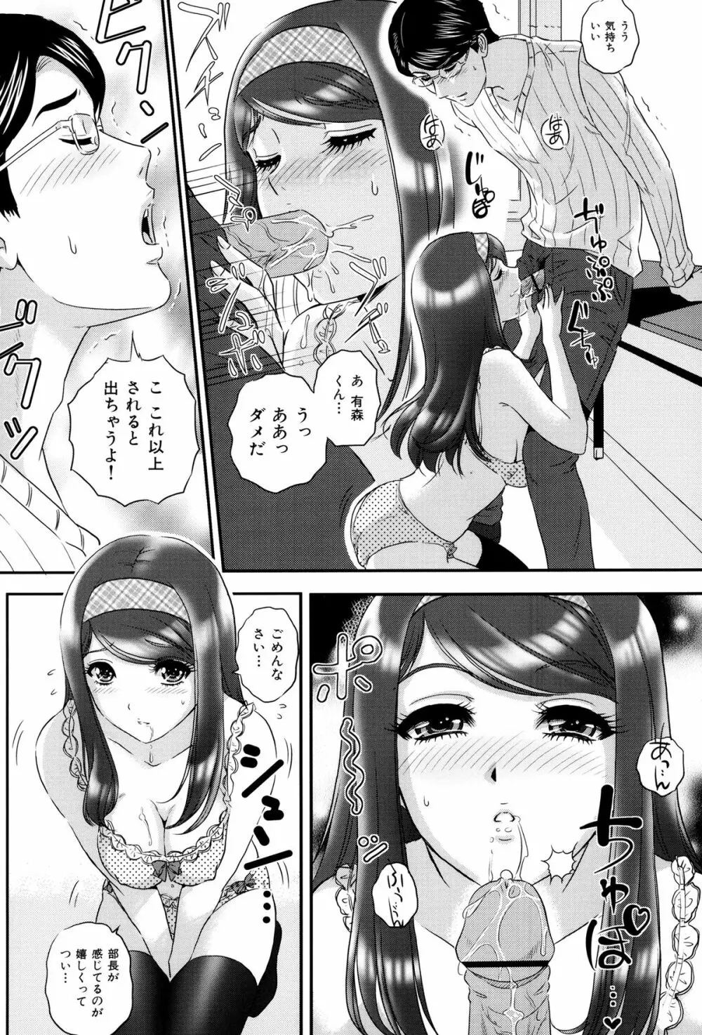 イジメてほしいの♡ Page.149