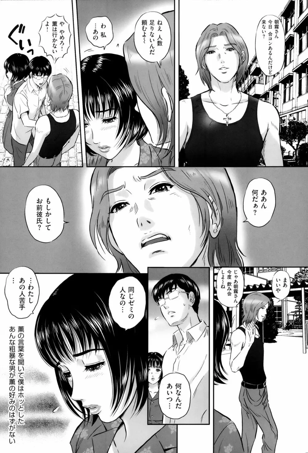 イジメてほしいの♡ Page.160