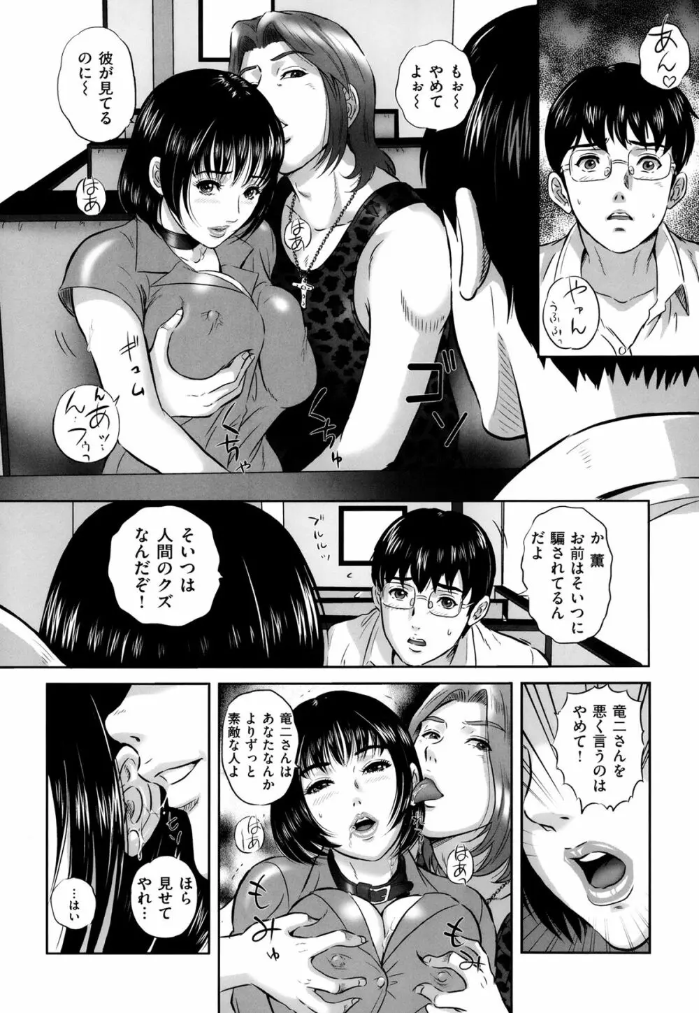 イジメてほしいの♡ Page.170