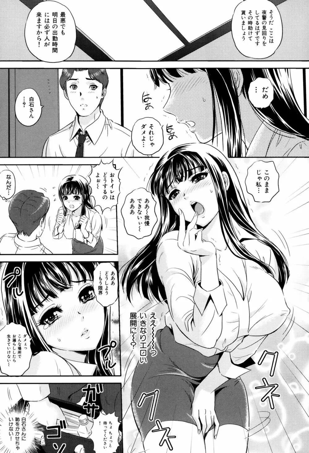 イジメてほしいの♡ Page.184