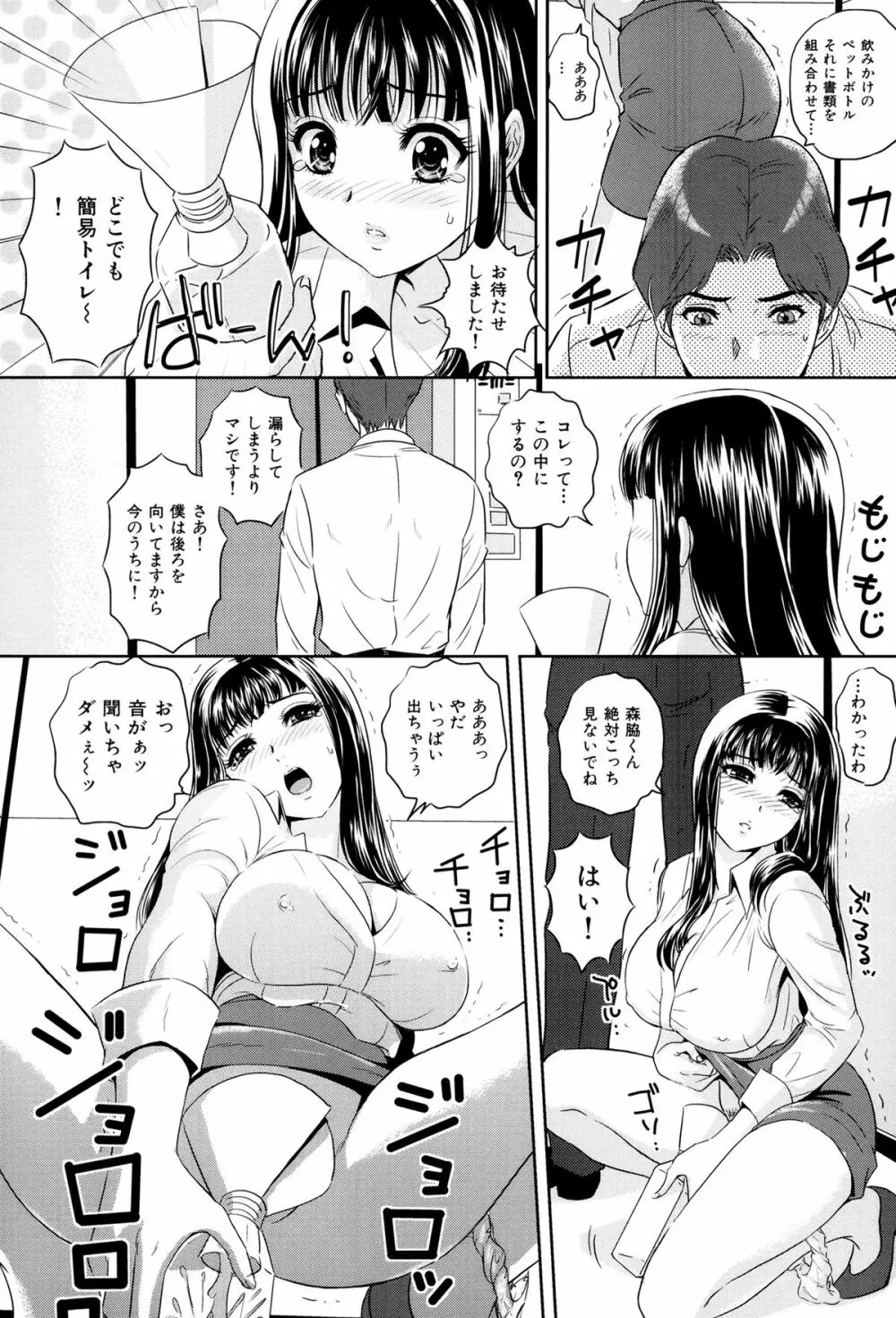 イジメてほしいの♡ Page.185