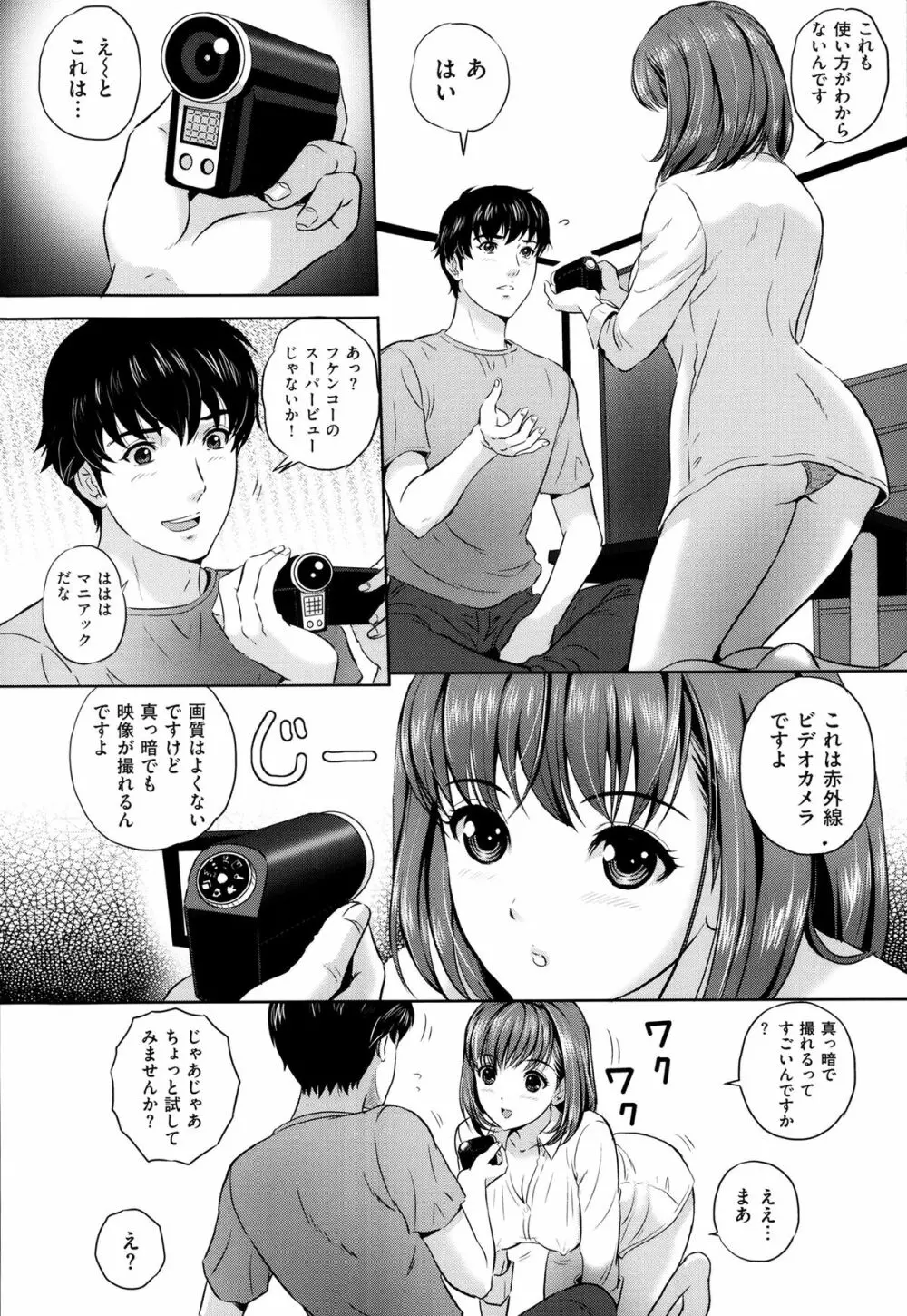 イジメてほしいの♡ Page.21